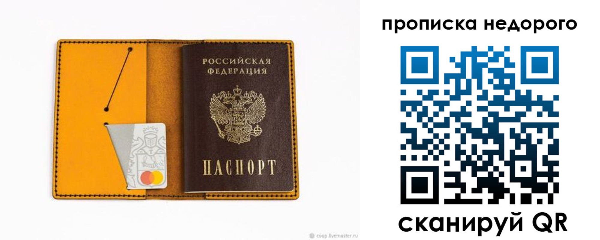 временная регистрация гарантия в Московской области