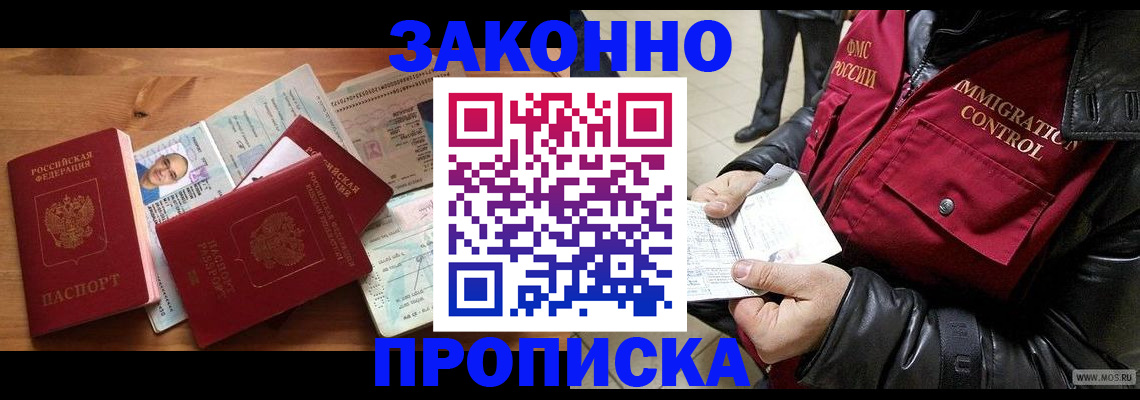 временная регистрация недорого в Московской области