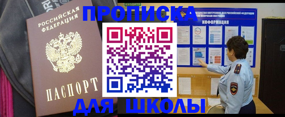 прописка для кредита в Московской области
